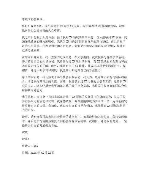 入协会申请书范本