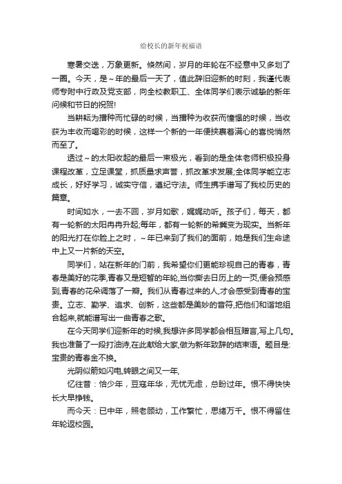 给校长的新年祝福语_日常祝福语_