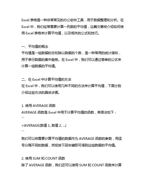 excel表格平均分计算公式
