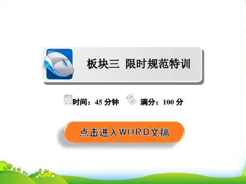 金教程高中化学高考一轮总复习(经典)课件：选修3 物质结构与性质选33a