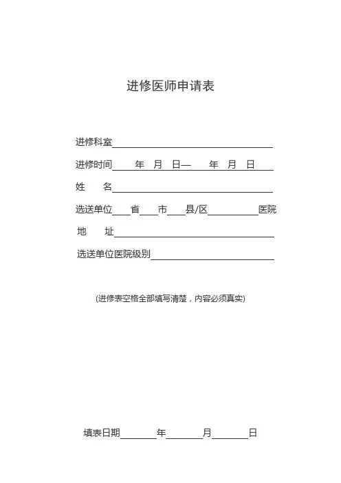 进修医师申请表