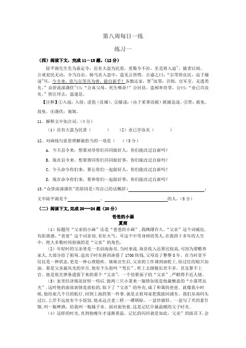 七年级下语文第八周每日一练练习和答案