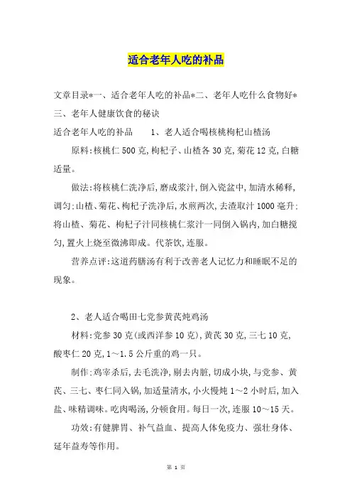 适合老年人吃的补品