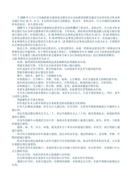 交通事故过错责任认定标准