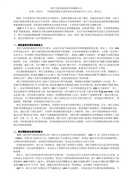 奥巴马绿色新政的全球战略含义