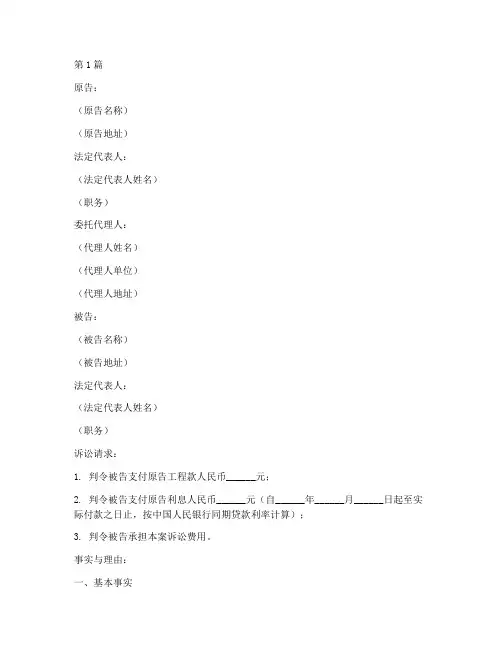 工程欠款诉讼书范文大全(3篇)