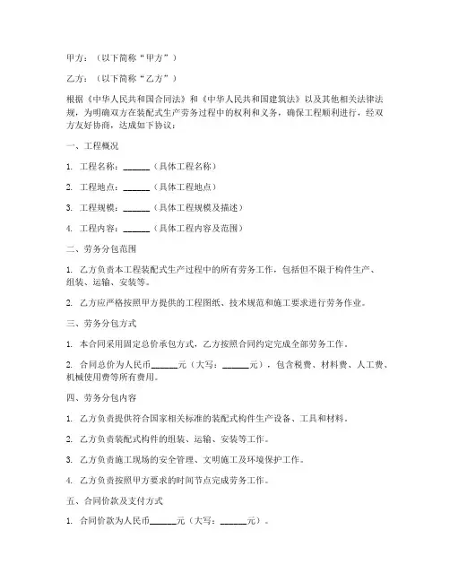 装配式生产劳务合同