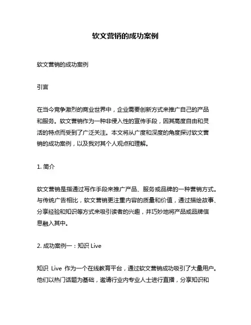 软文营销的成功案例