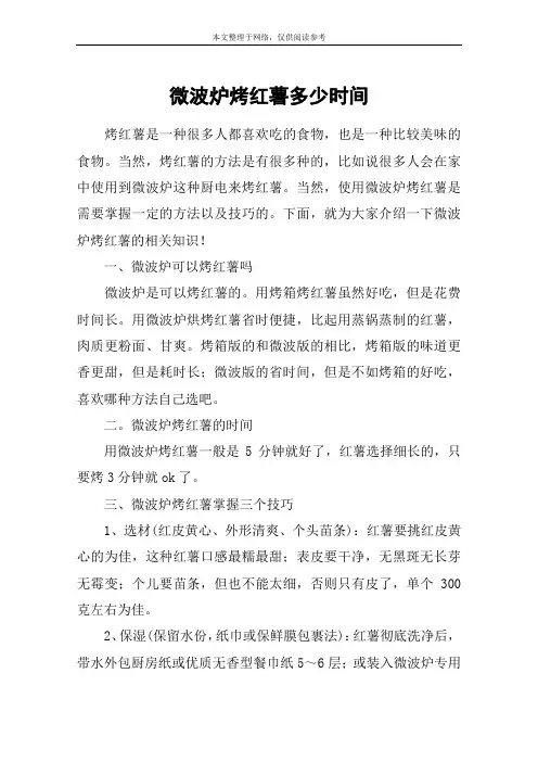 微波炉烤红薯多少时间