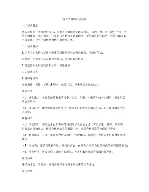 情人节男神活动策划