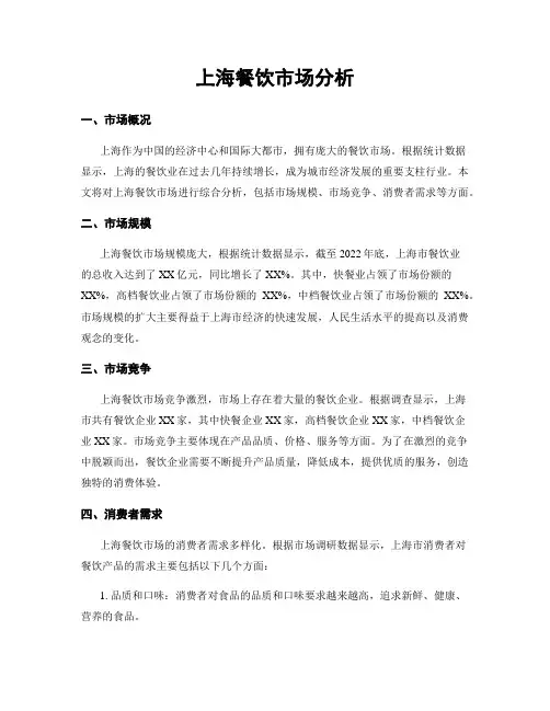 上海餐饮市场分析