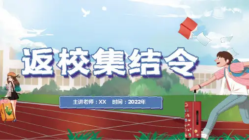 开学季返校开学典礼PPT