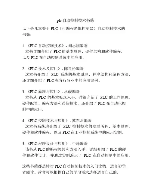 plc自动控制技术书籍
