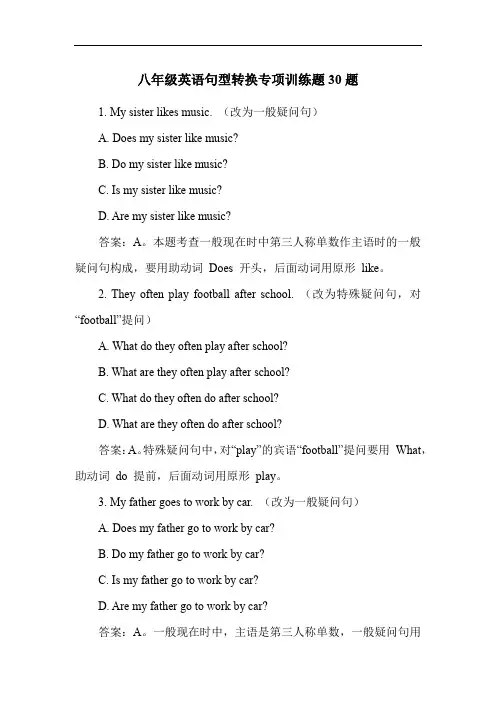 八年级英语句型转换专项训练题30题