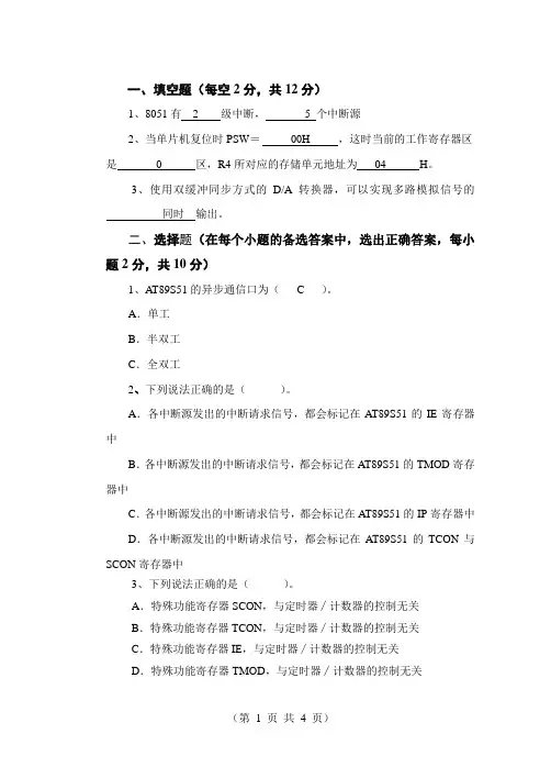 2013届毕业生总补考单片机试卷