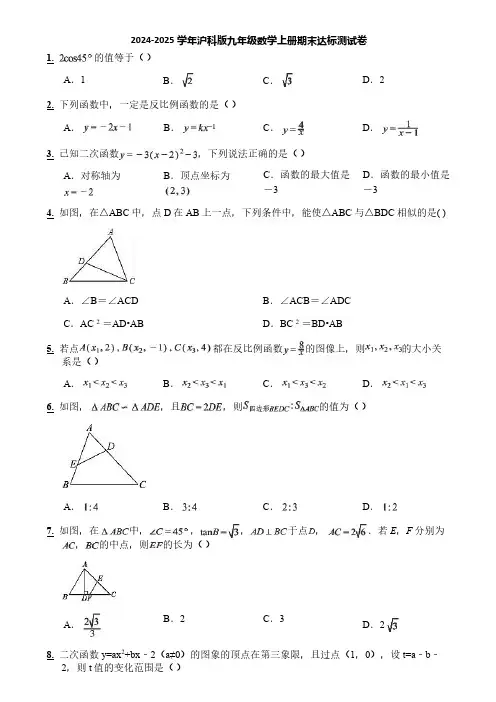 2024-2025学年沪科版九年级数学上册期末达标测试卷