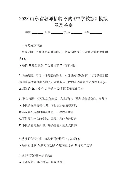 2023山东省教师招聘考试《中学教综》模拟卷及答案
