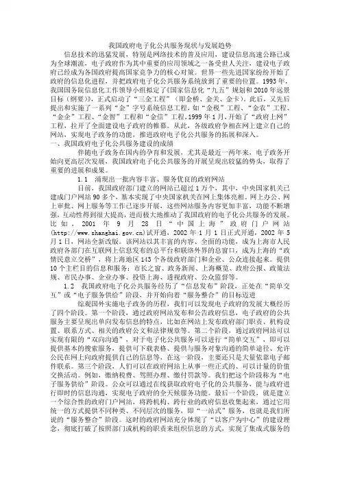 我国电子化公共服务
