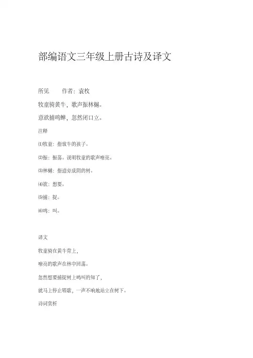 （完整版）三年级语文古诗词及赏析