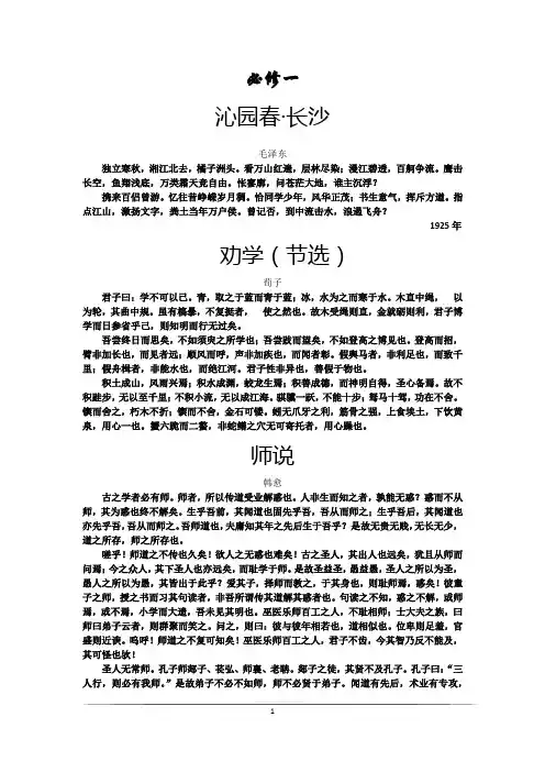 【精校可打印】浙江省语文高考必背课文