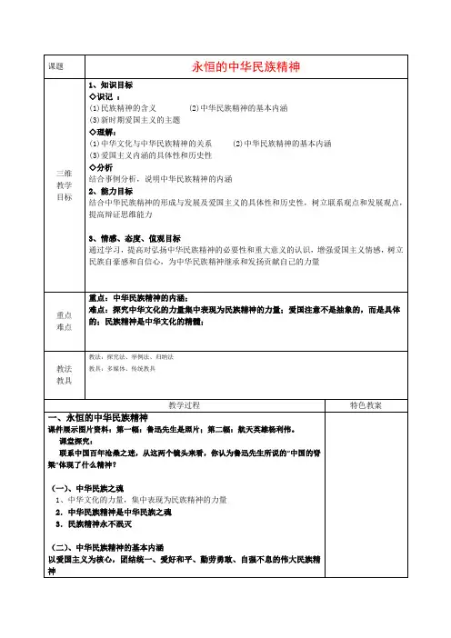 高三政治《文化生活》教案3.7.1《永恒的中华民族精神》