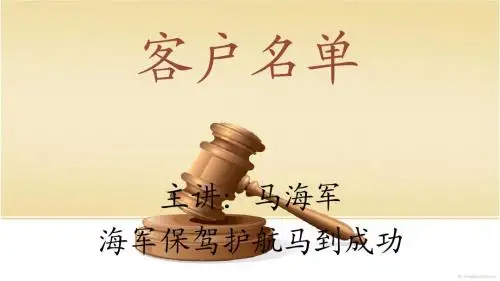 客户名单1