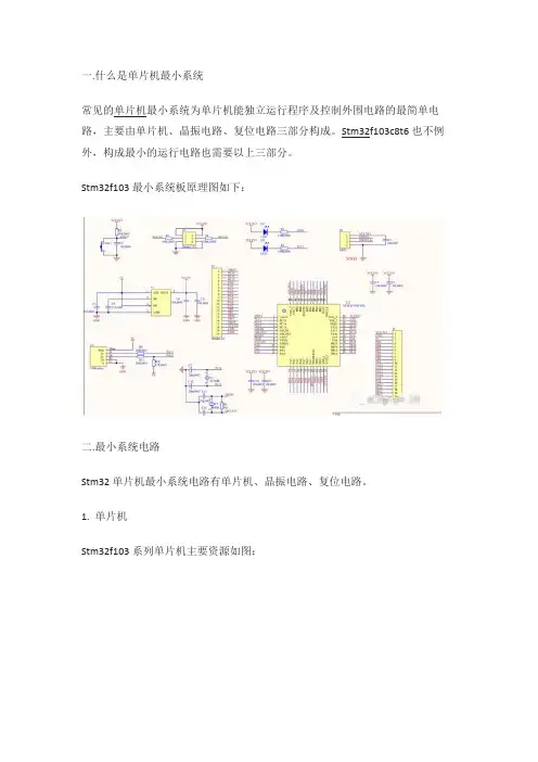 单片机最小系统介绍及电路设计