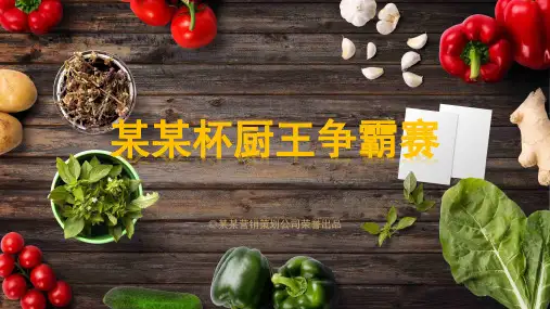 厨王解霸美食餐饮火锅类活动方案PPT演示课件