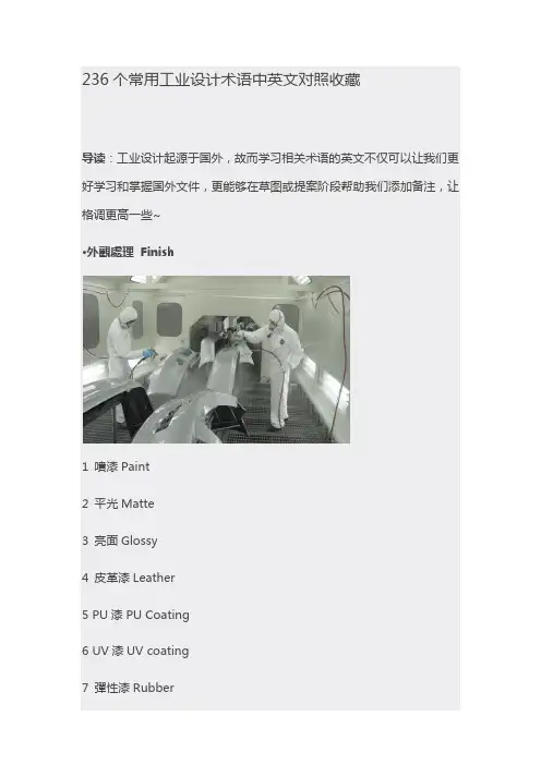 236个常用工业设计术语中英文对照收藏