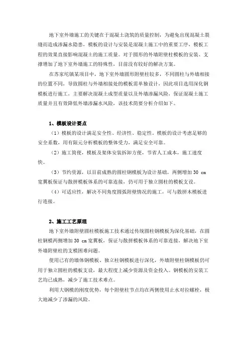 地下室外墙附壁圆柱模板施工技术