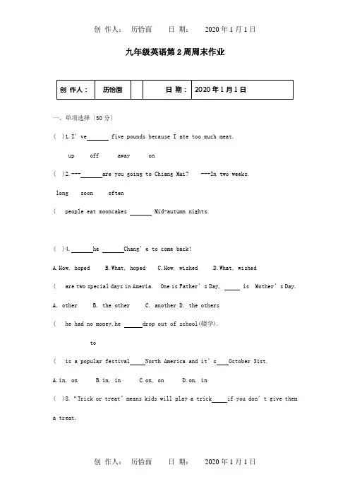 九年级英语上学期第2周周末作业试题