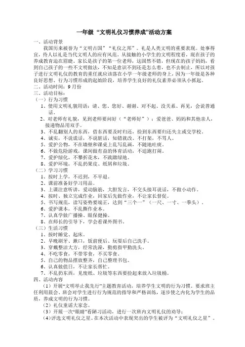 一年级文明礼仪活动