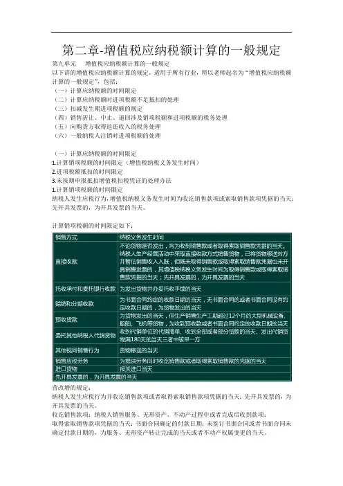 第二章-增值税应纳税额计算的一般规定