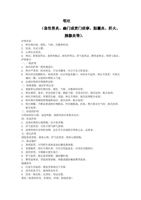呕吐中医护理常规
