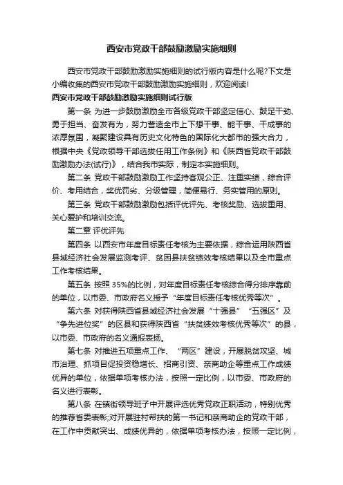 西安市党政干部鼓励激励实施细则