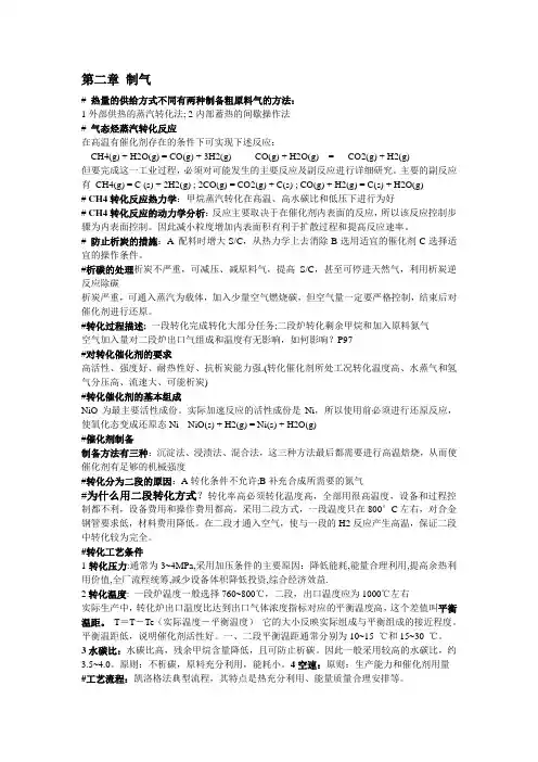 化工工艺学__复习