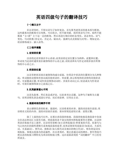 英语四级句子的翻译技巧