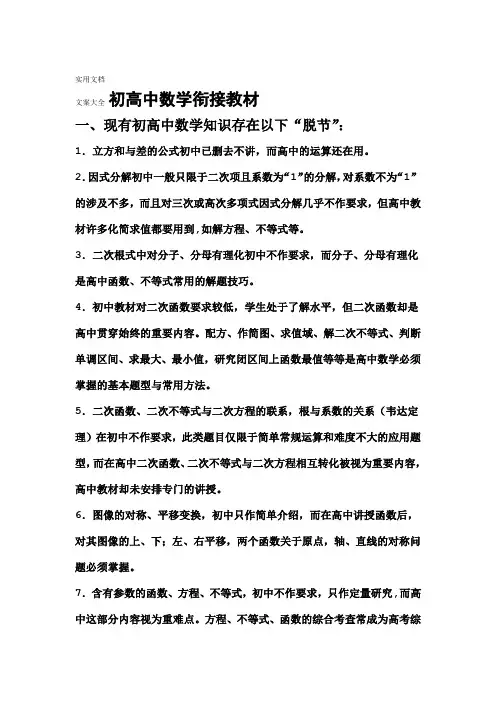 初高中数学衔接教材