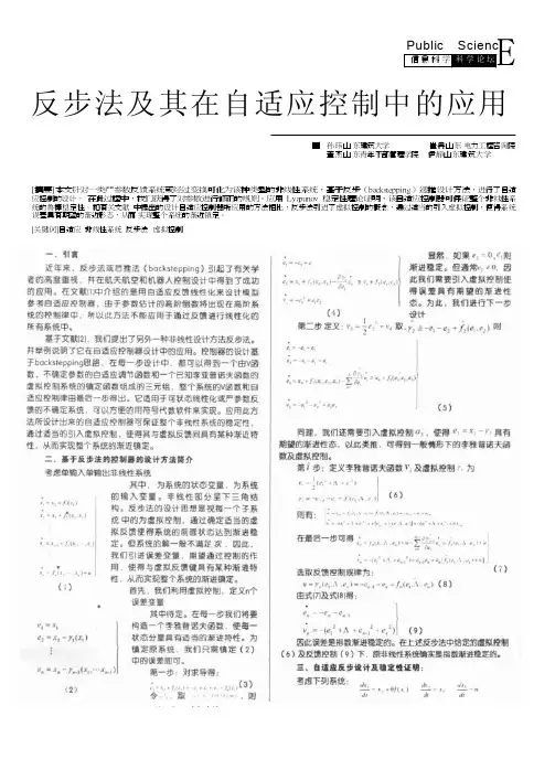 反步法及其在自适应控制中的应用