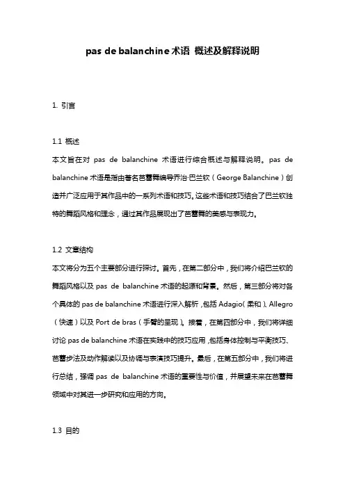 pas_de_balanchine术语_概述及解释说明