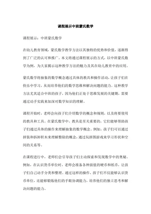课程展示中班蒙氏数学