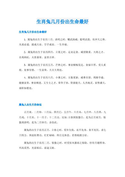 生肖兔几月份出生命最好