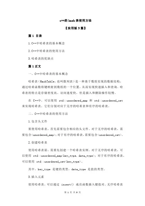 c++的hash表使用方法