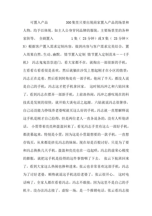 绿色家庭情景喜剧《乐活家庭》娱乐行销策划方案
