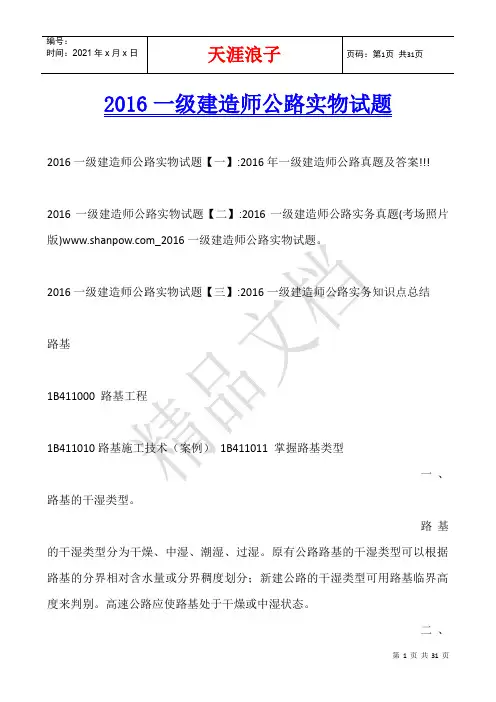 2016一级建造师公路实物试题