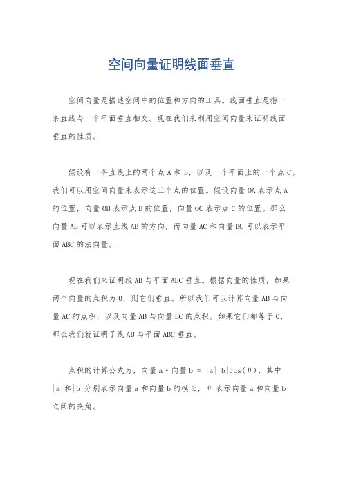 空间向量证明线面垂直