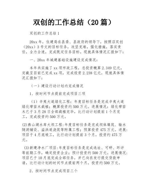 双创的工作总结(20篇)