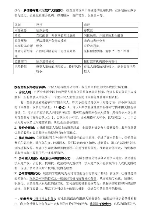 投资银行重点内容