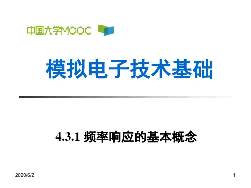 4.3.1 频率响应的基本概念