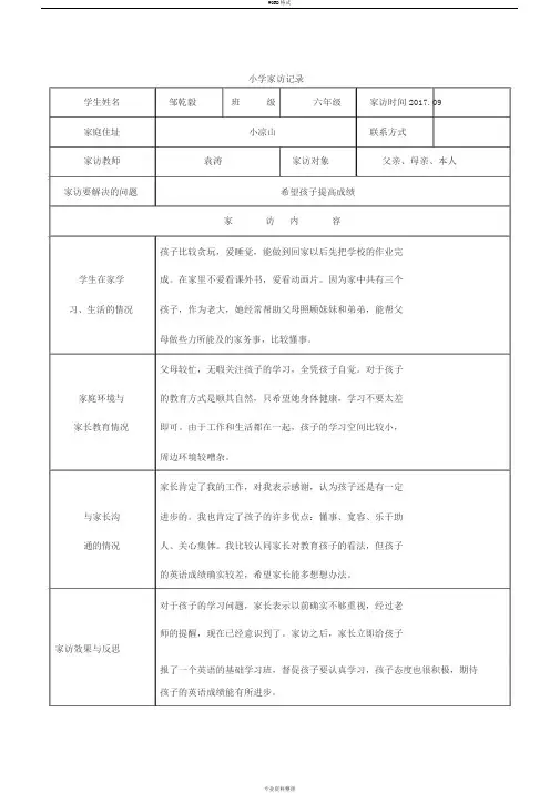 小学家访记录(表格式)